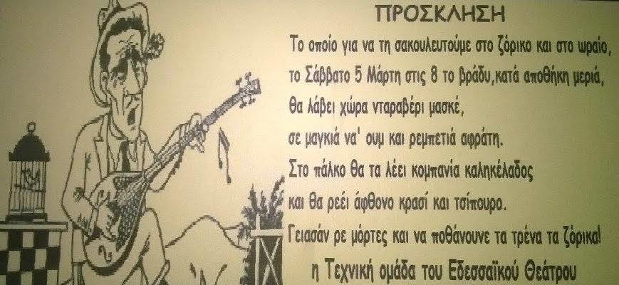 ΑΠΟΚΡΙΑΤΙΚΟ ΠΑΡΤΙ-«READY’S» ΑΠΟ ΤΟ ΘΕΑΤΡΙΚΟ ΕΡΓΑΣΤΗΡΙ